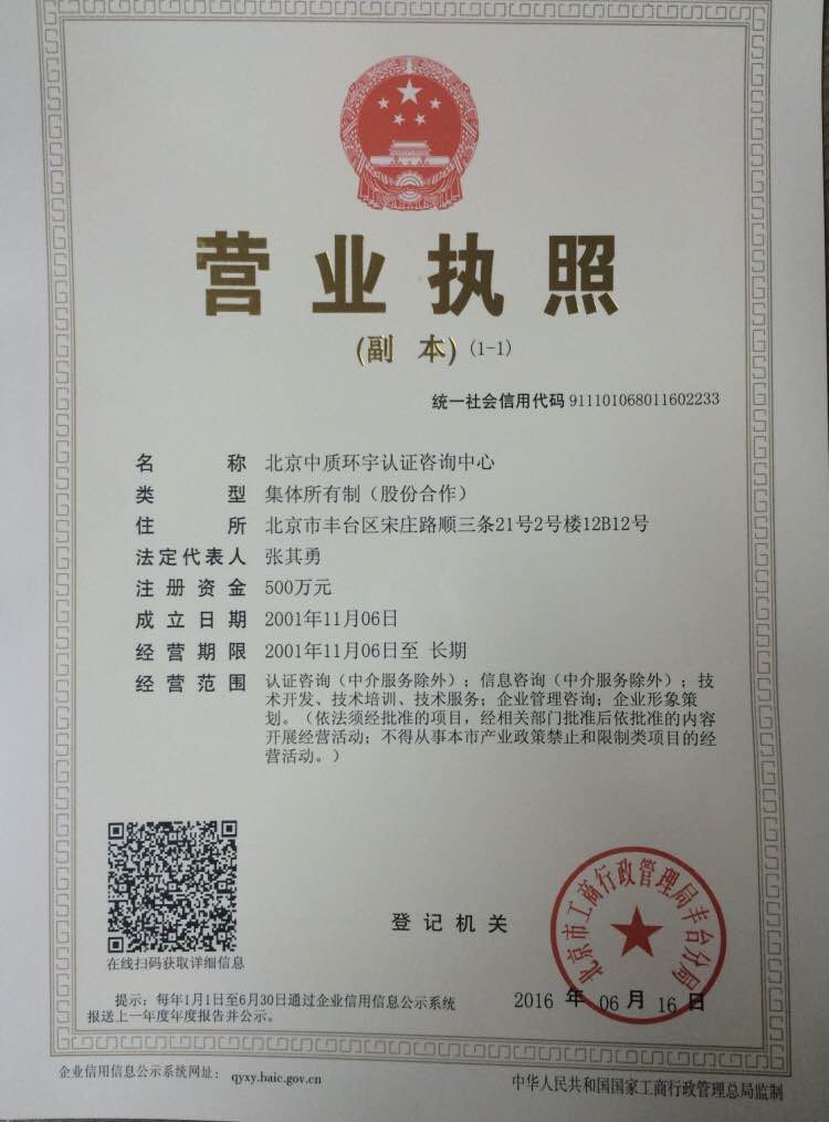 北京中質環(huán)宇認證咨詢中心 資質卓越的信息技術服務標桿